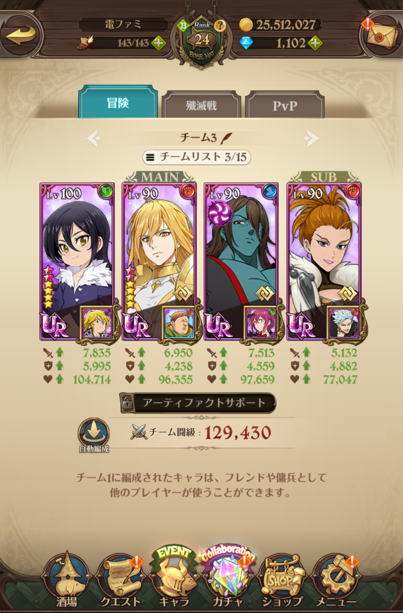 『七つの大罪』のゲーム（グラクロ）を7年遅れで始めたら、おもてなしが過剰すぎて逆に不安になった話_012