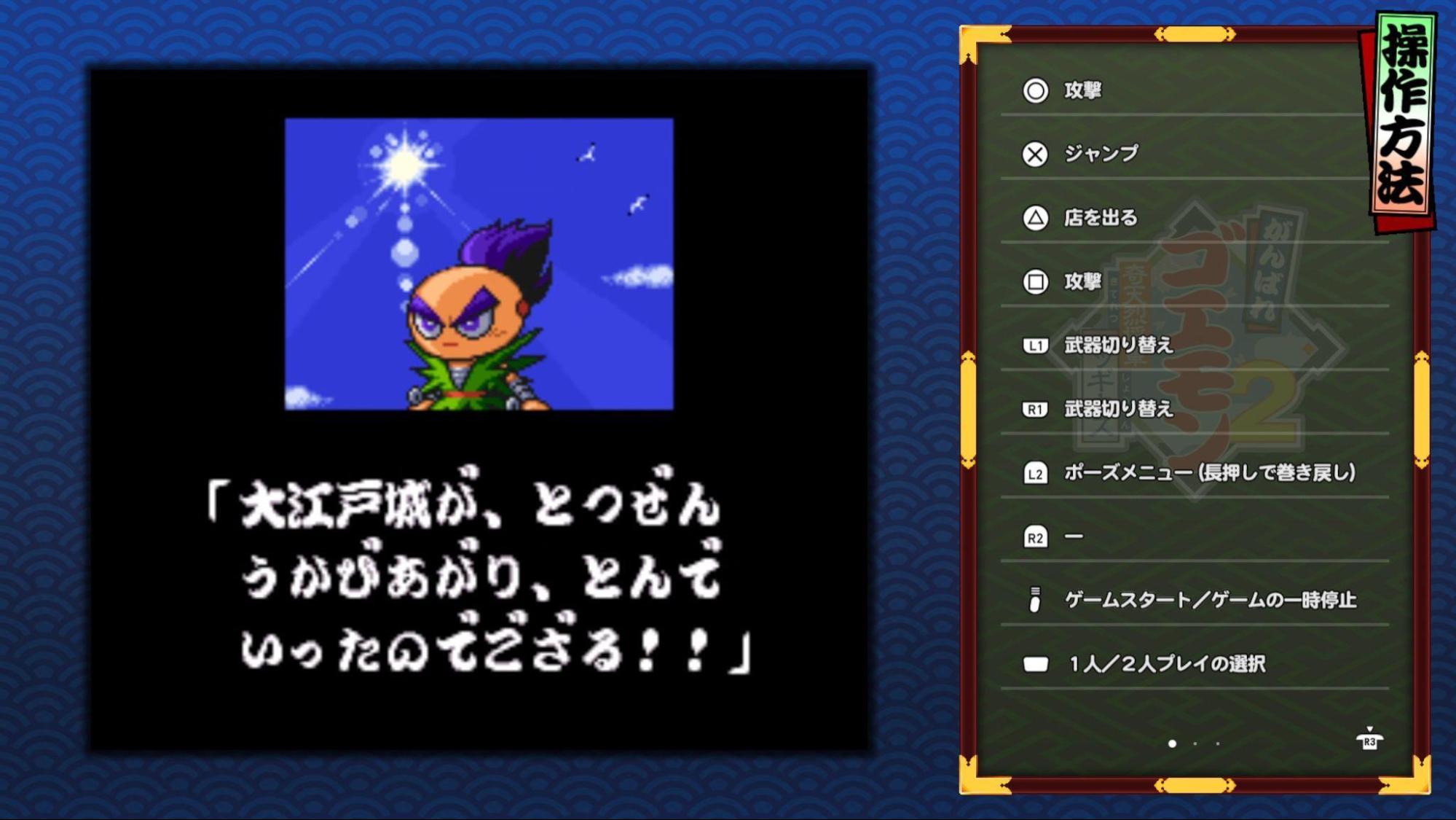 『がんばれゴエモン大集合！』評価・感想・レビュー｜「和風アクション」みたいな顔して、実はなんでもありすぎるSF時代劇ゲームだった_011