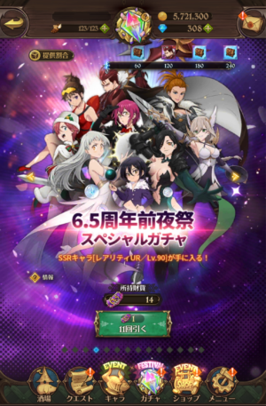 『七つの大罪』のゲーム（グラクロ）を7年遅れで始めたら、おもてなしが過剰すぎて逆に不安になった話_004