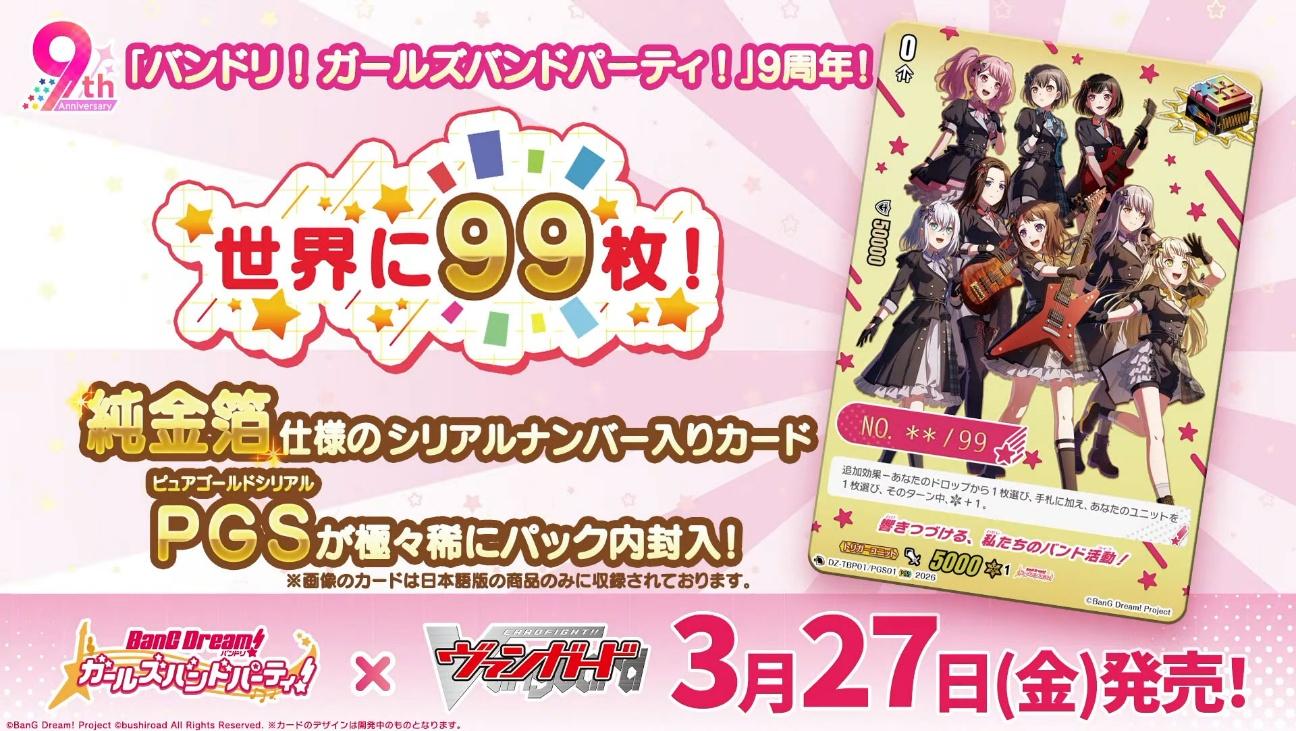 「ブシロードTCG戦略発表会2026 春」レポート_073