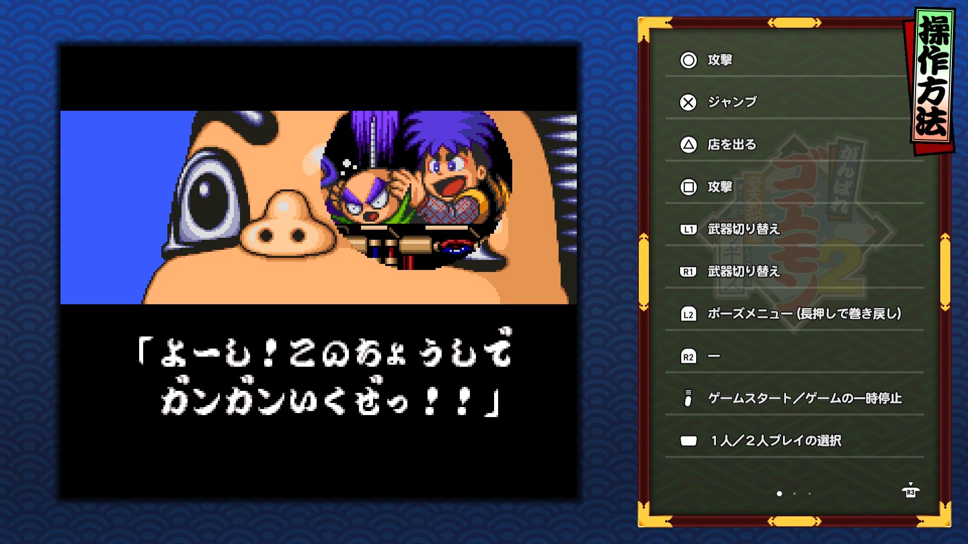 『がんばれゴエモン大集合！』評価・感想・レビュー｜「和風アクション」みたいな顔して、実はなんでもありすぎるSF時代劇ゲームだった_010