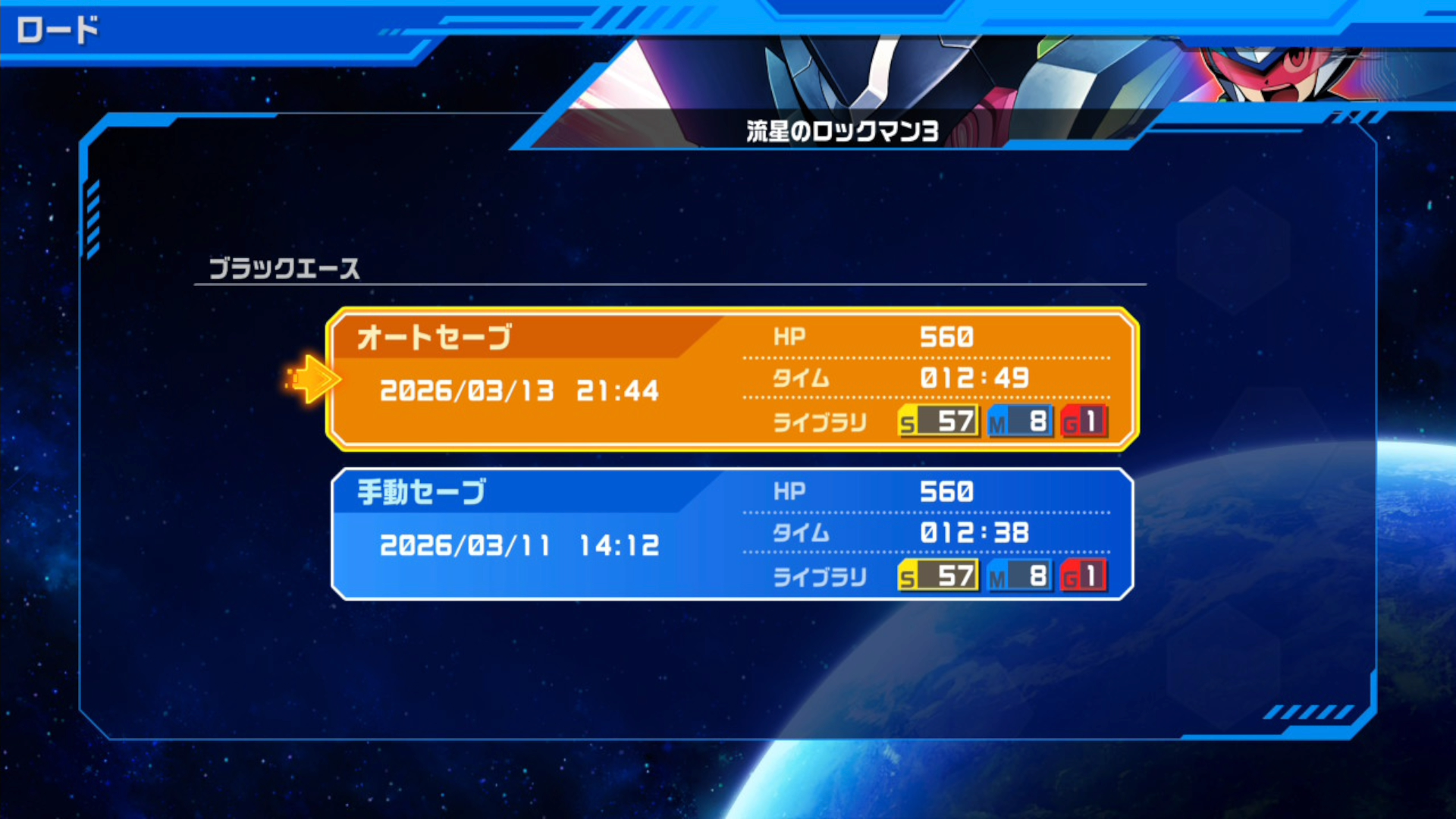 『流星のロックマン パーフェクトコレクション』レビュー・評価・感想：委員長が、古き良き