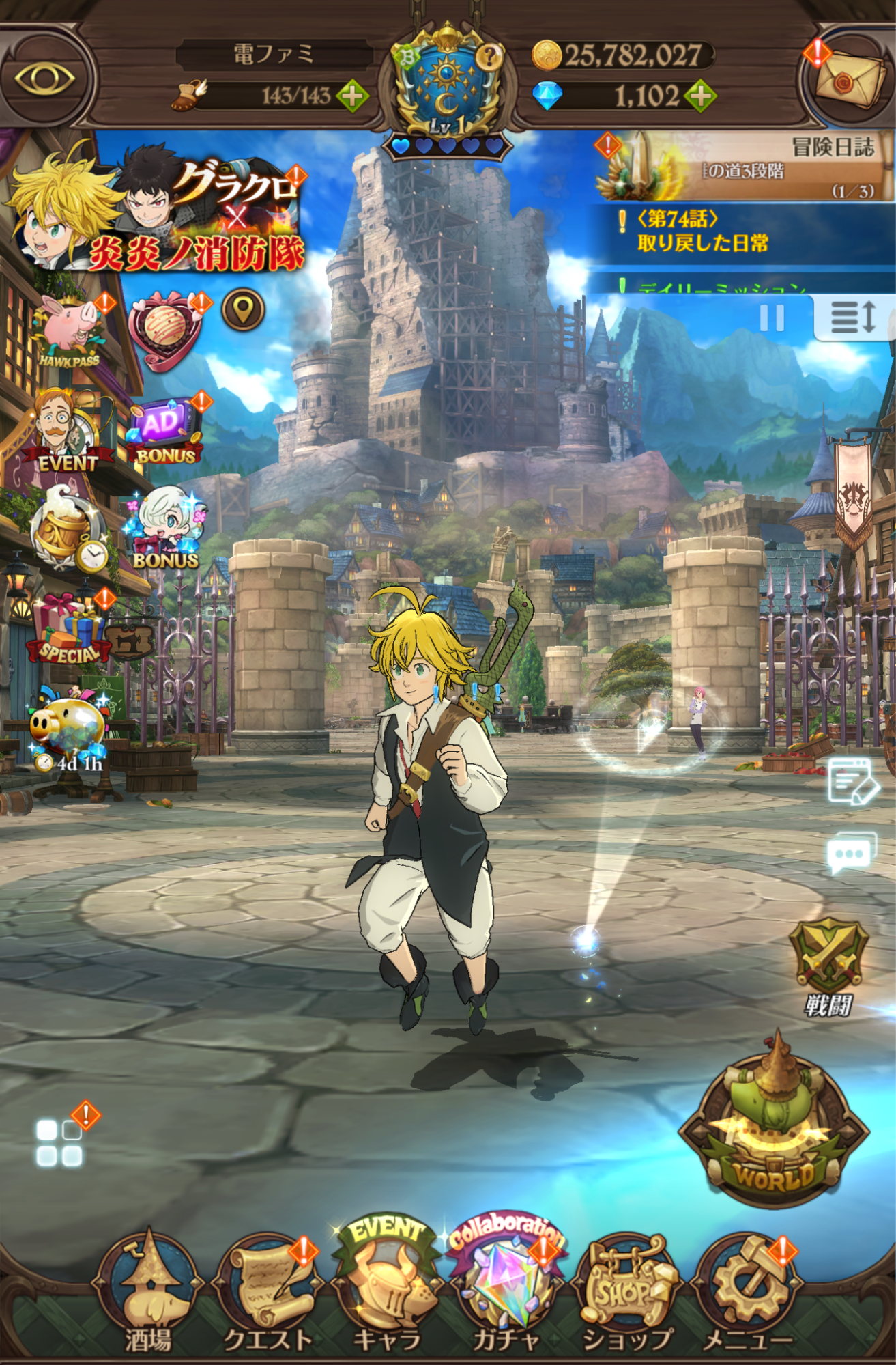 『七つの大罪』のゲーム（グラクロ）を7年遅れで始めたら、おもてなしが過剰すぎて逆に不安になった話_002