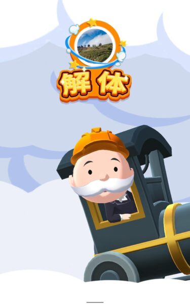 『モノポリーGO!』レビュー・評価・感想:とにかく金を稼いだヤツがえらい! 一番効率いい金策は“強盗”_021