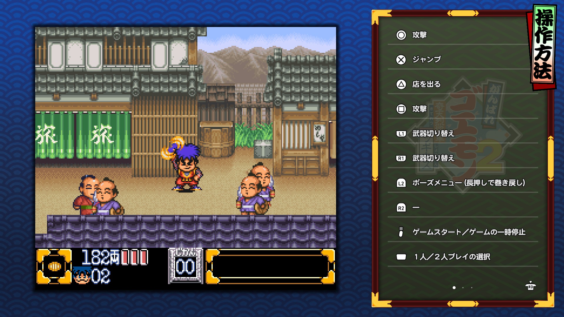 『がんばれゴエモン大集合！』評価・感想・レビュー｜「和風アクション」みたいな顔して、実はなんでもありすぎるSF時代劇ゲームだった_022