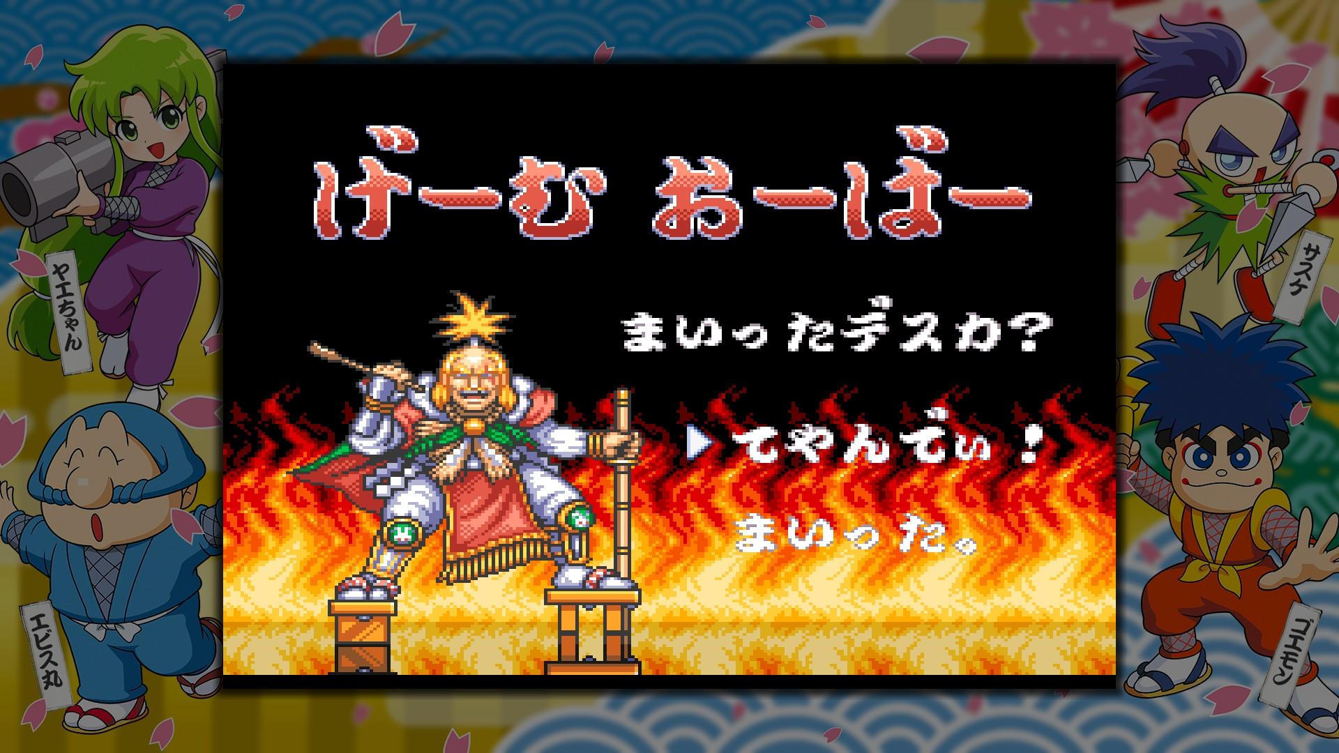 『がんばれゴエモン大集合！』評価・感想・レビュー｜「和風アクション」みたいな顔して、実はなんでもありすぎるSF時代劇ゲームだった_017