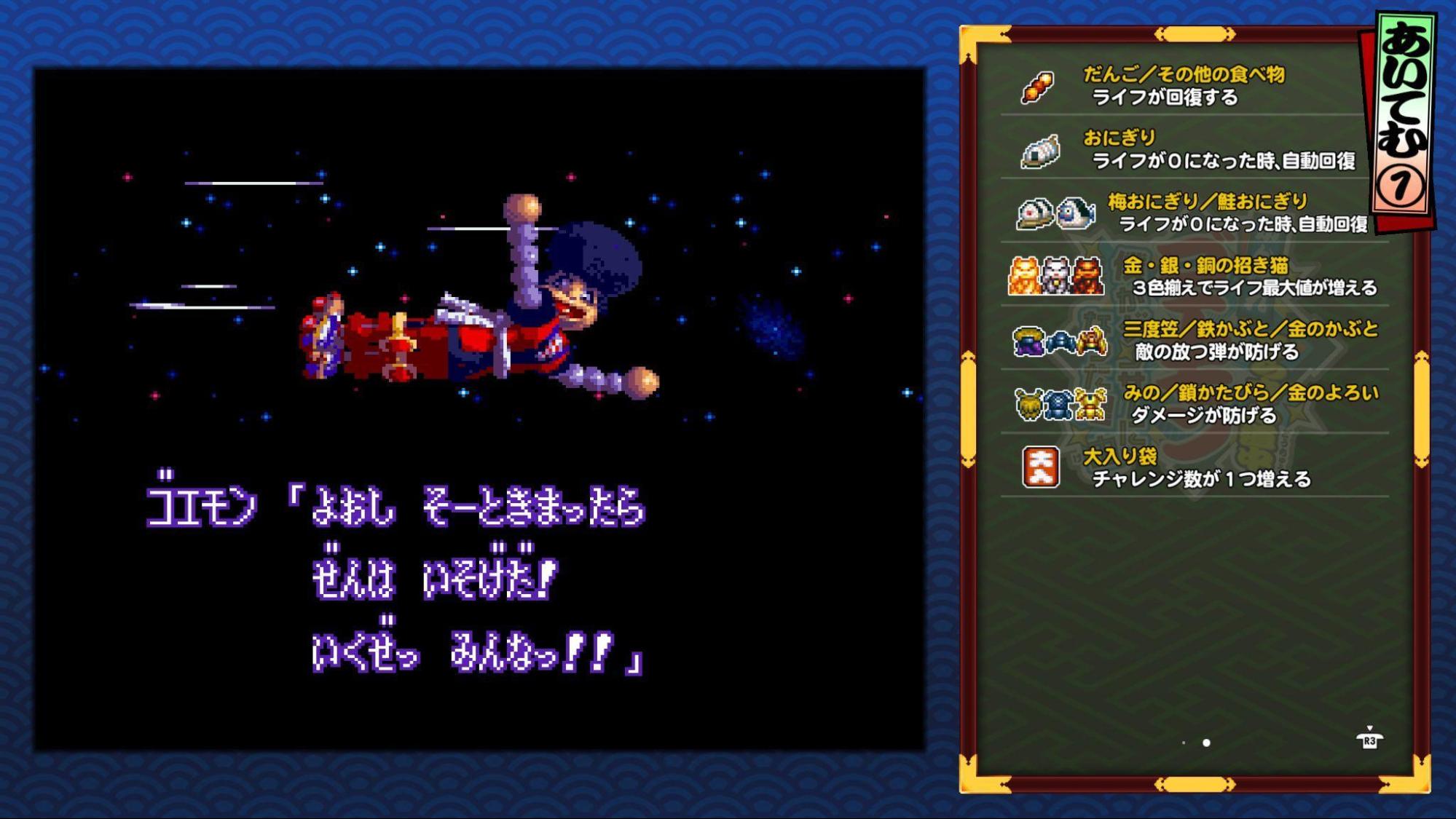 『がんばれゴエモン大集合！』評価・感想・レビュー｜「和風アクション」みたいな顔して、実はなんでもありすぎるSF時代劇ゲームだった_025