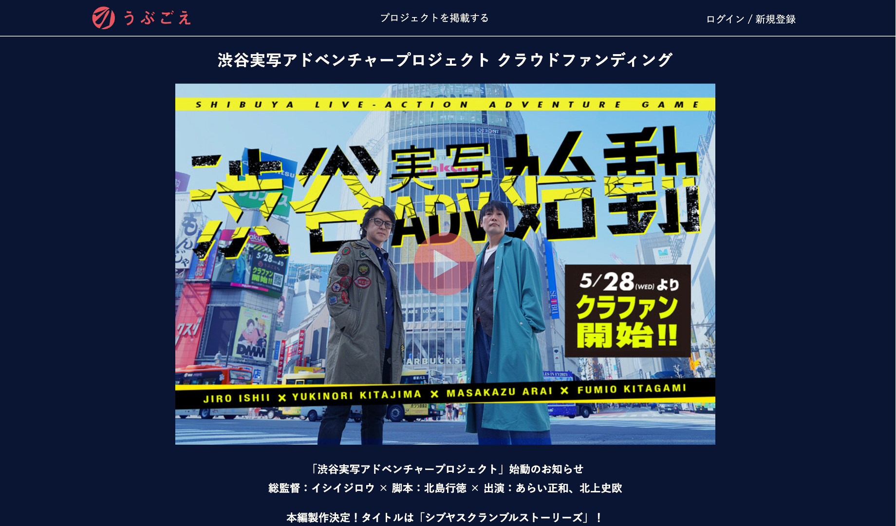 クラファン未払いという前代未聞の事態──イシイジロウ氏『シブヤスクランブルストーリーズ』緊急インタビュー_001