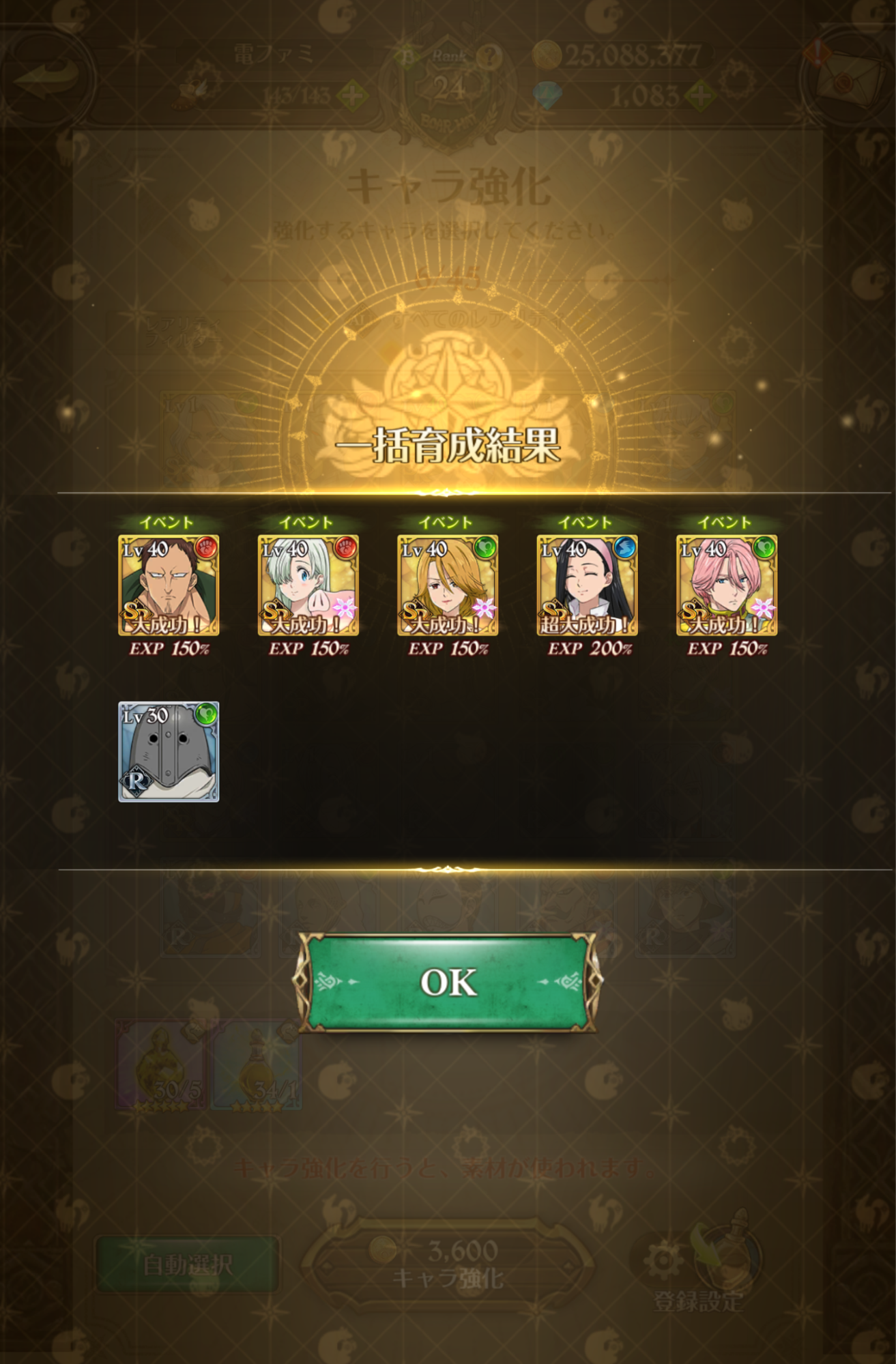 『七つの大罪』のゲーム（グラクロ）を7年遅れで始めたら、おもてなしが過剰すぎて逆に不安になった話_019