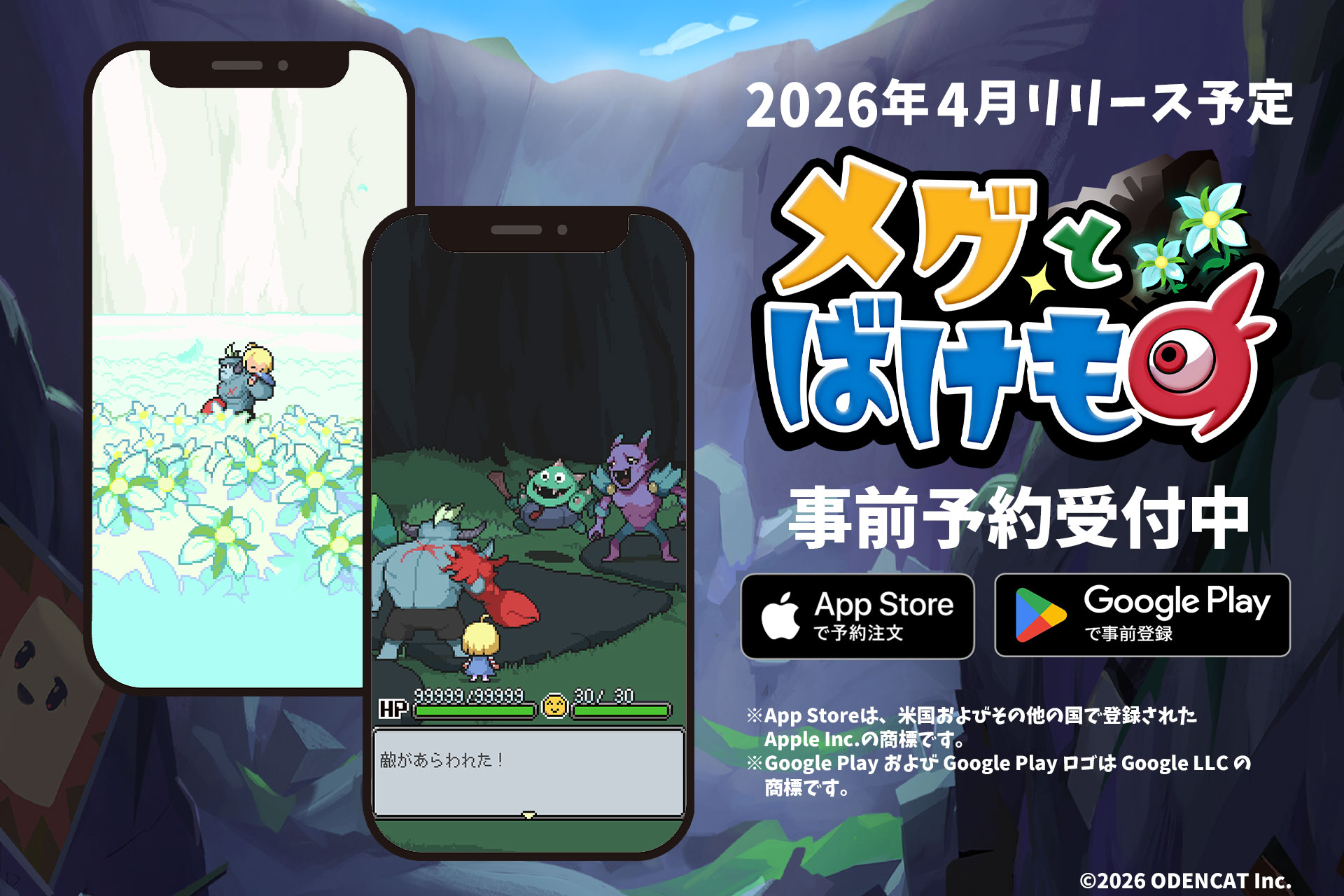 『メグとばけもの』モバイル版の予約が開始。“少女が泣くと世界が終わる”RPG_003