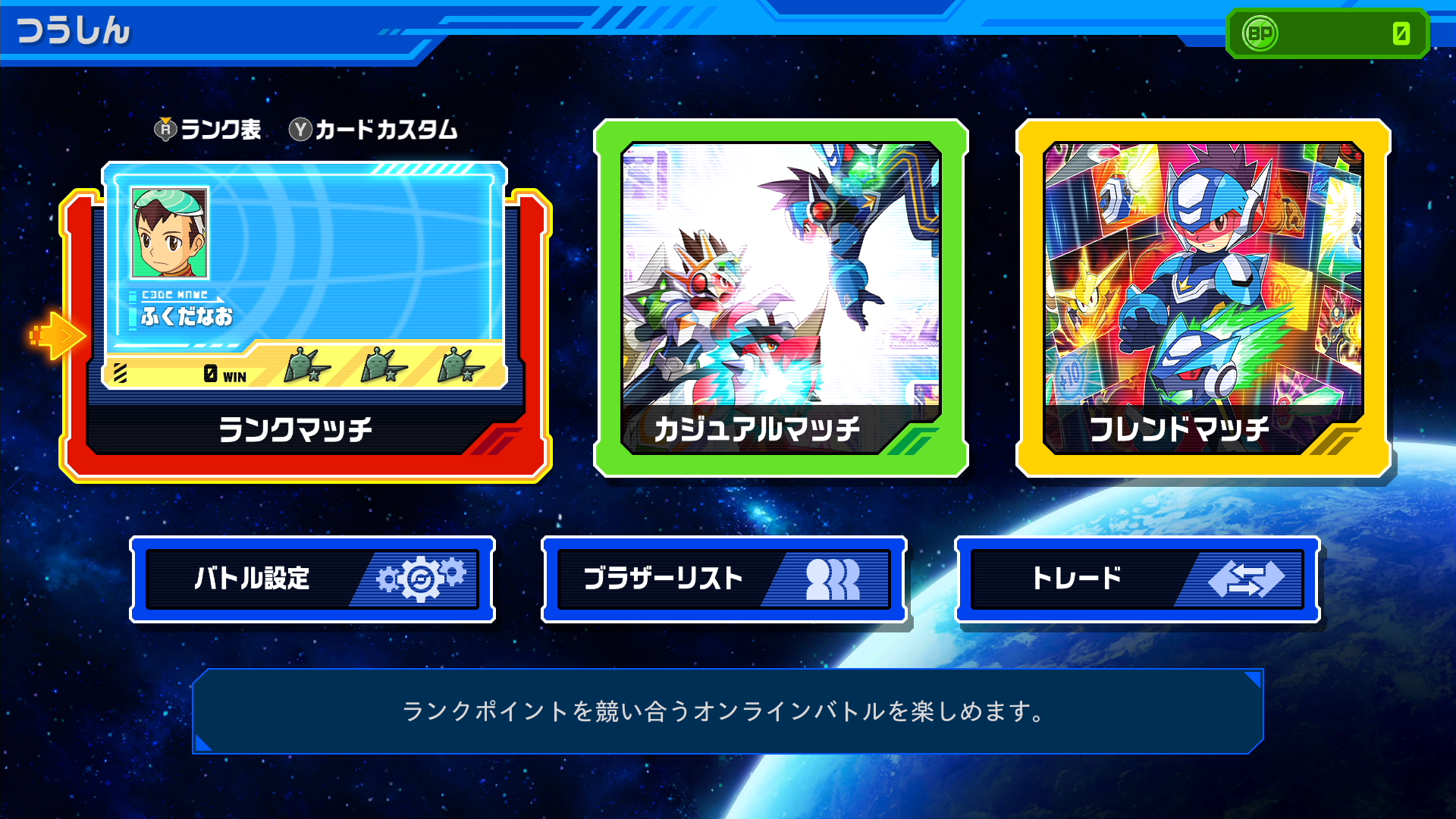 『流星のロックマン パーフェクトコレクション』レビュー・評価・感想：委員長が、古き良き