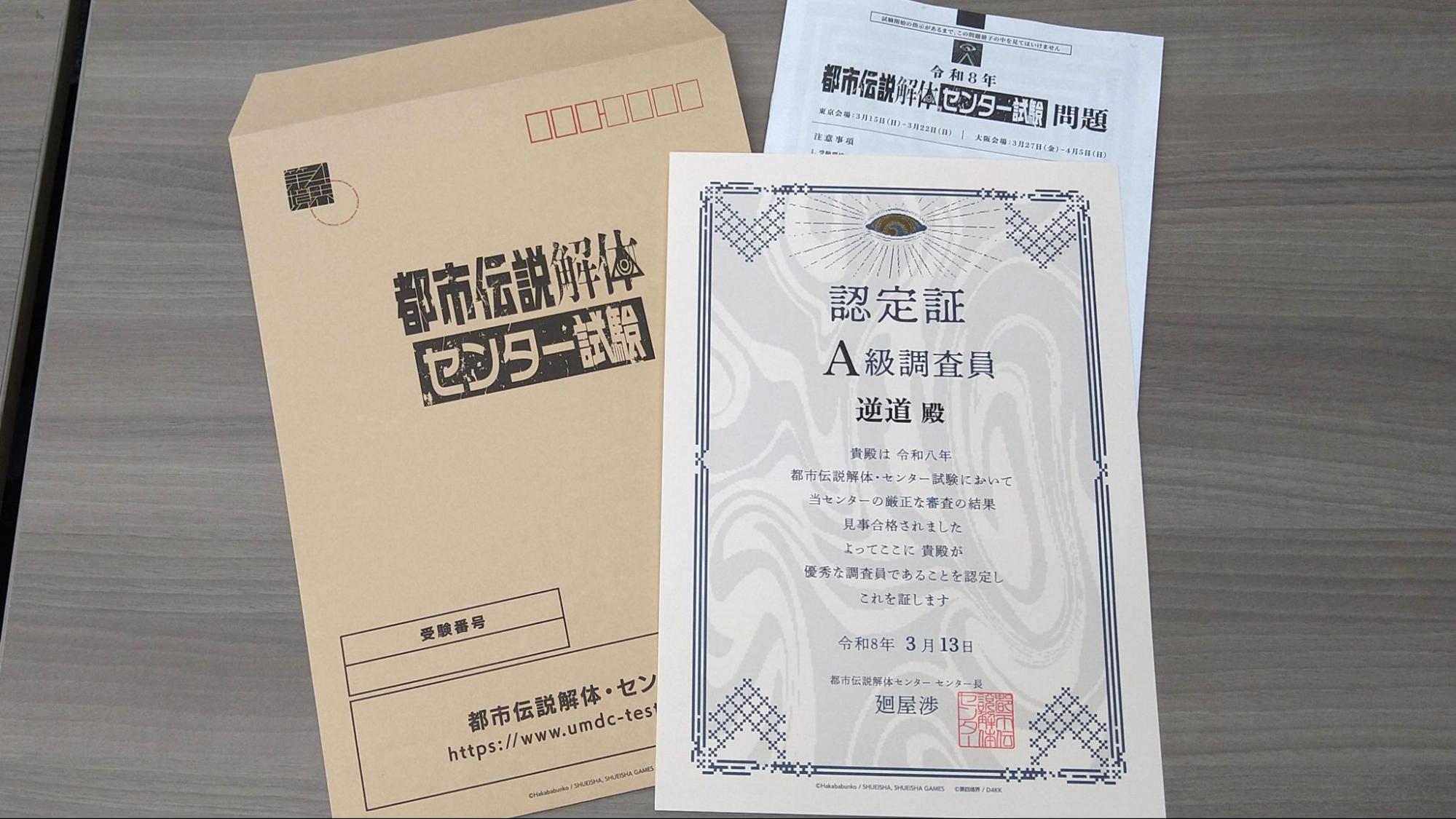 都市伝説解体・センター試験先行体験レポート。会場にはセンター長の廻屋も登場、模擬試験の受験がおすすめ_014