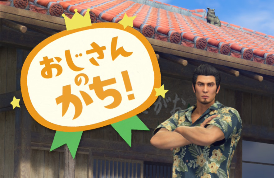 『龍が如く極３』怪・プレイ記事を、あにゃさんにご執筆いただきました。ご覧ください_010