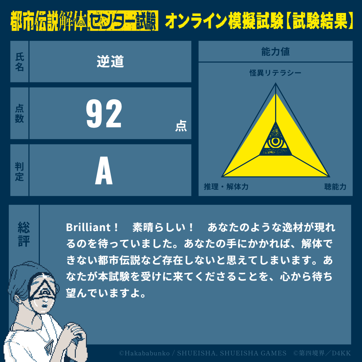 都市伝説解体・センター試験先行体験レポート。会場にはセンター長の廻屋も登場、模擬試験の受験がおすすめ_012