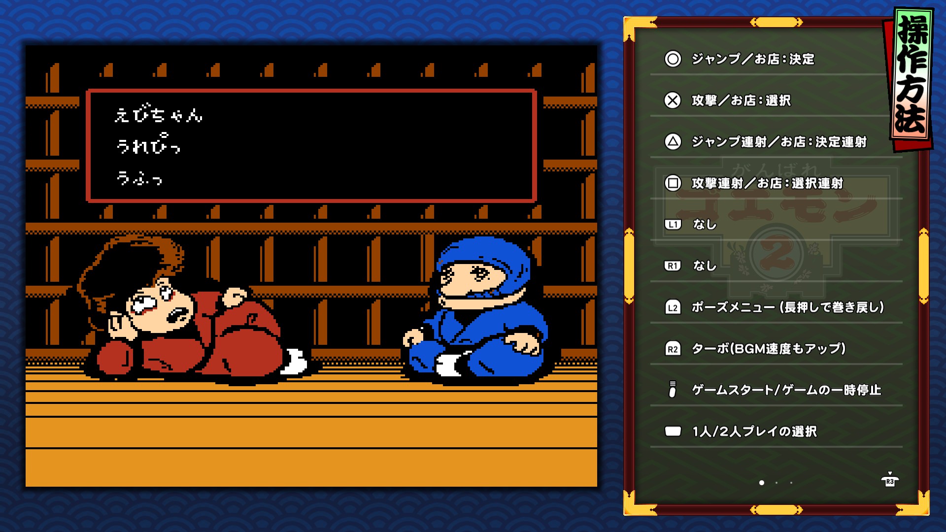 『がんばれゴエモン大集合！』評価・感想・レビュー｜「和風アクション」みたいな顔して、実はなんでもありすぎるSF時代劇ゲームだった_028