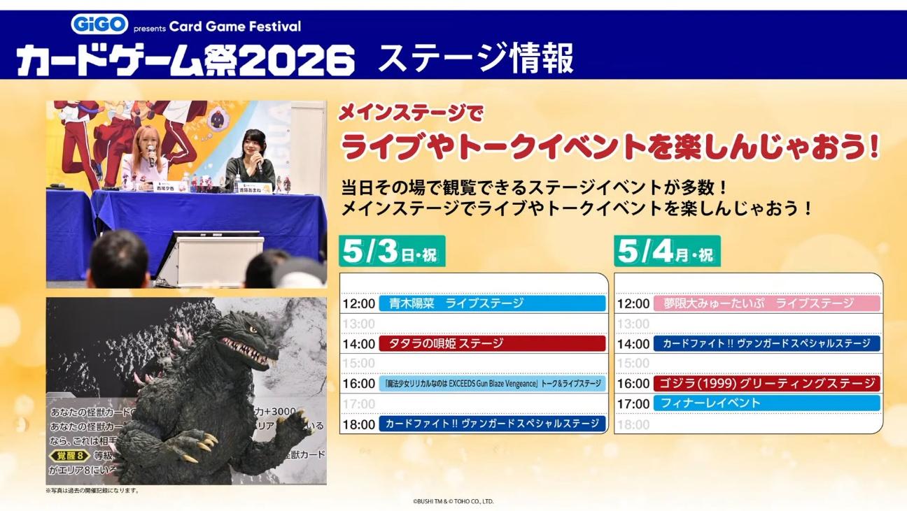 「ブシロードTCG戦略発表会2026 春」レポート_087