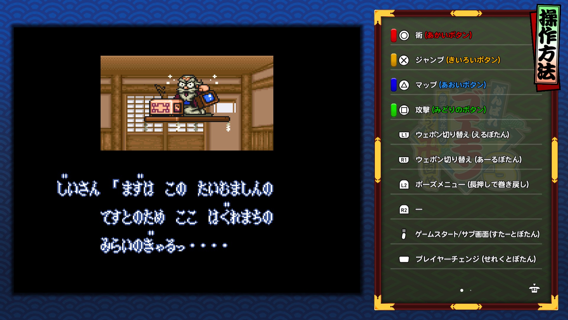 『がんばれゴエモン大集合！』評価・感想・レビュー｜「和風アクション」みたいな顔して、実はなんでもありすぎるSF時代劇ゲームだった_029