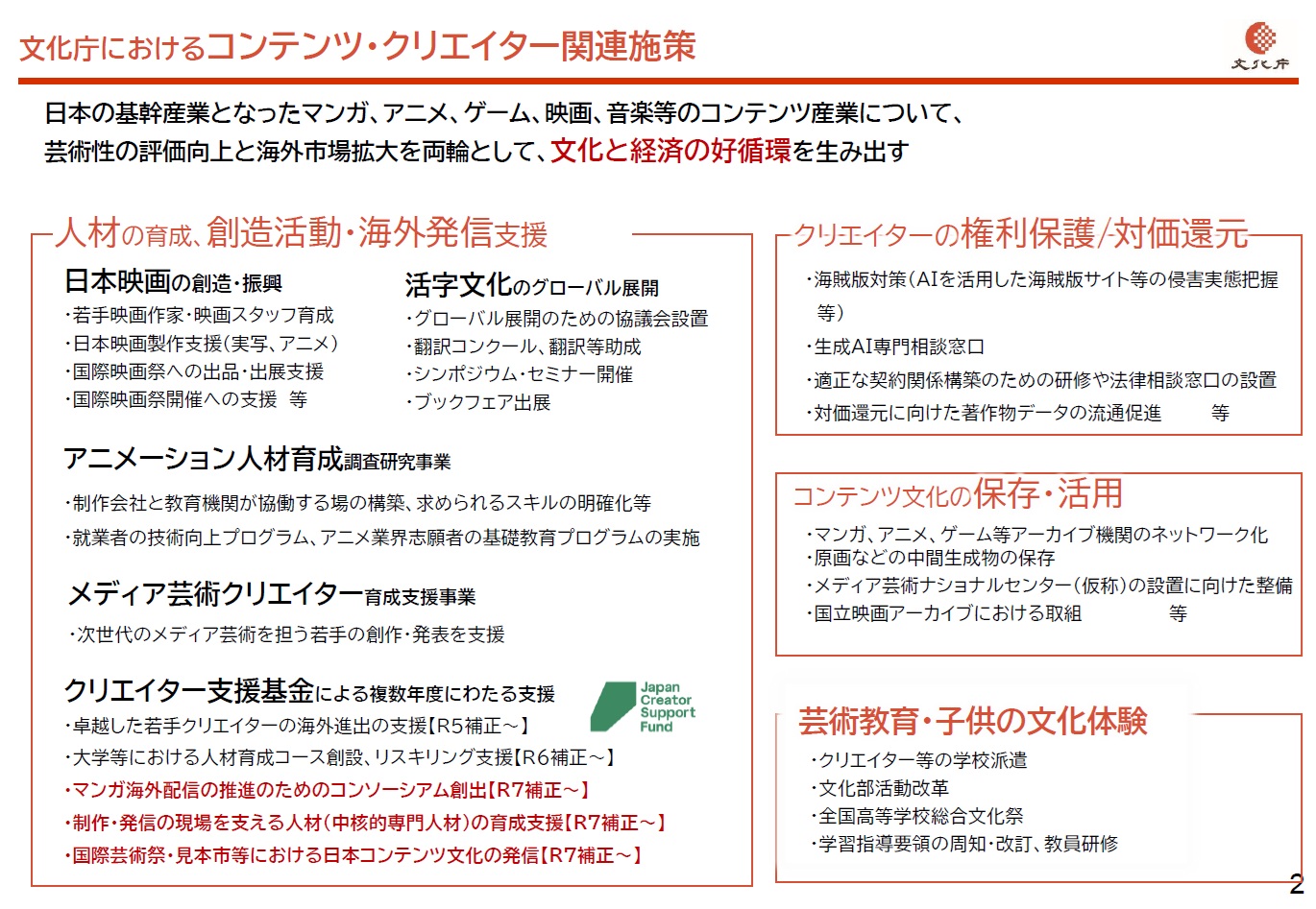 「『CESAゲーム産業レポート2025』発刊記念セミナー」まとめ｜生成AIの最前線_003