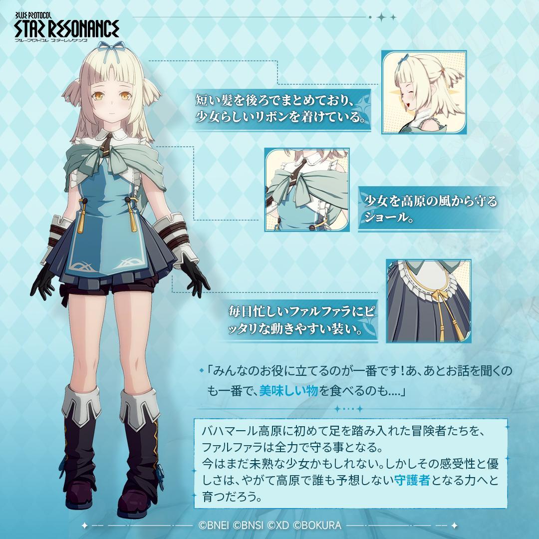 『ブループロトコル：スターレゾナンス』レビュー・評価・感想。新シーズンで会える女の子「ファルファラ（CV：優木かな）」がかわいい_003