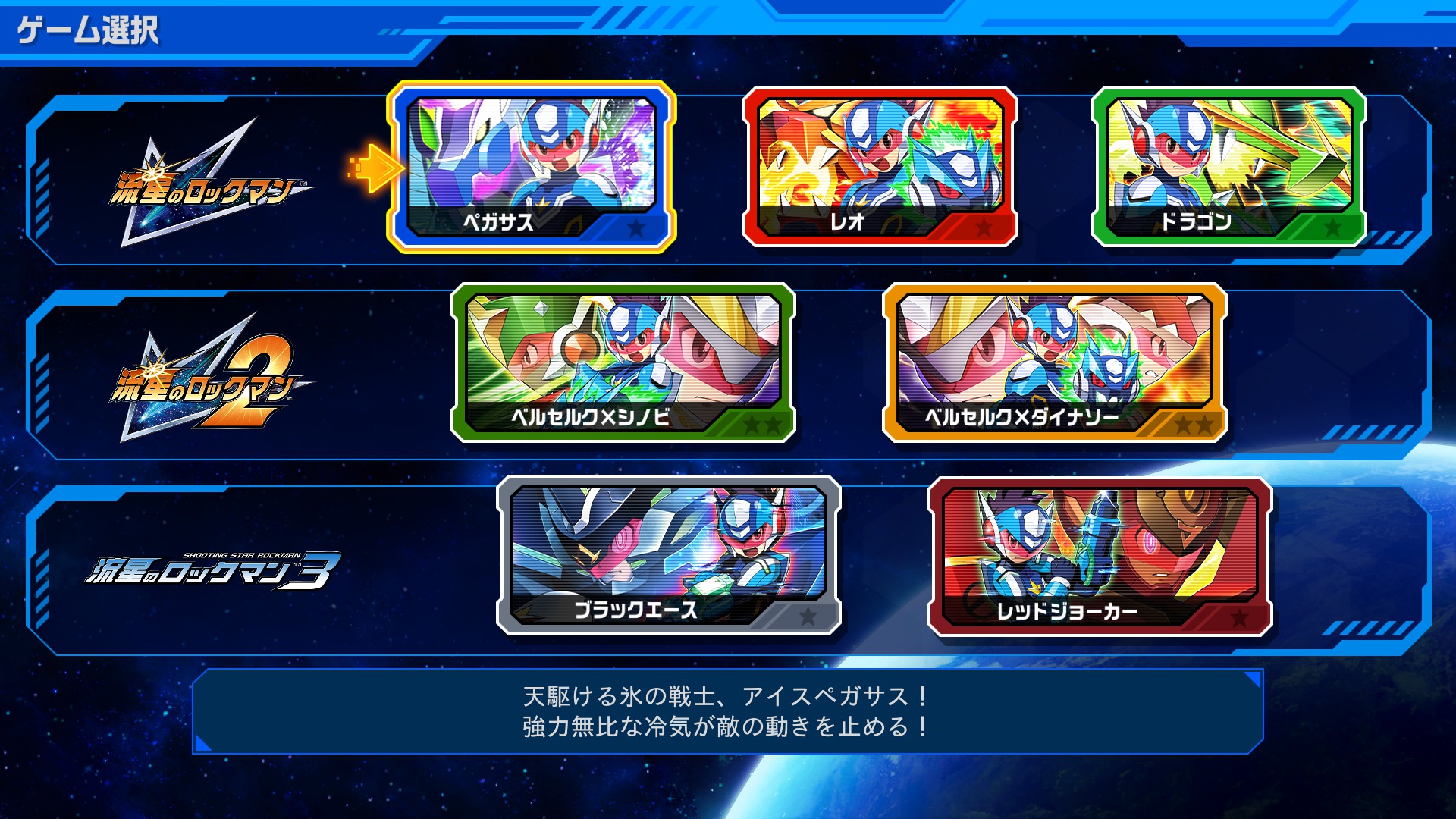 『流星のロックマン パーフェクトコレクション』レビュー・感想・評価：復刻の域を超えている再構築（リビルド）作品だった_005