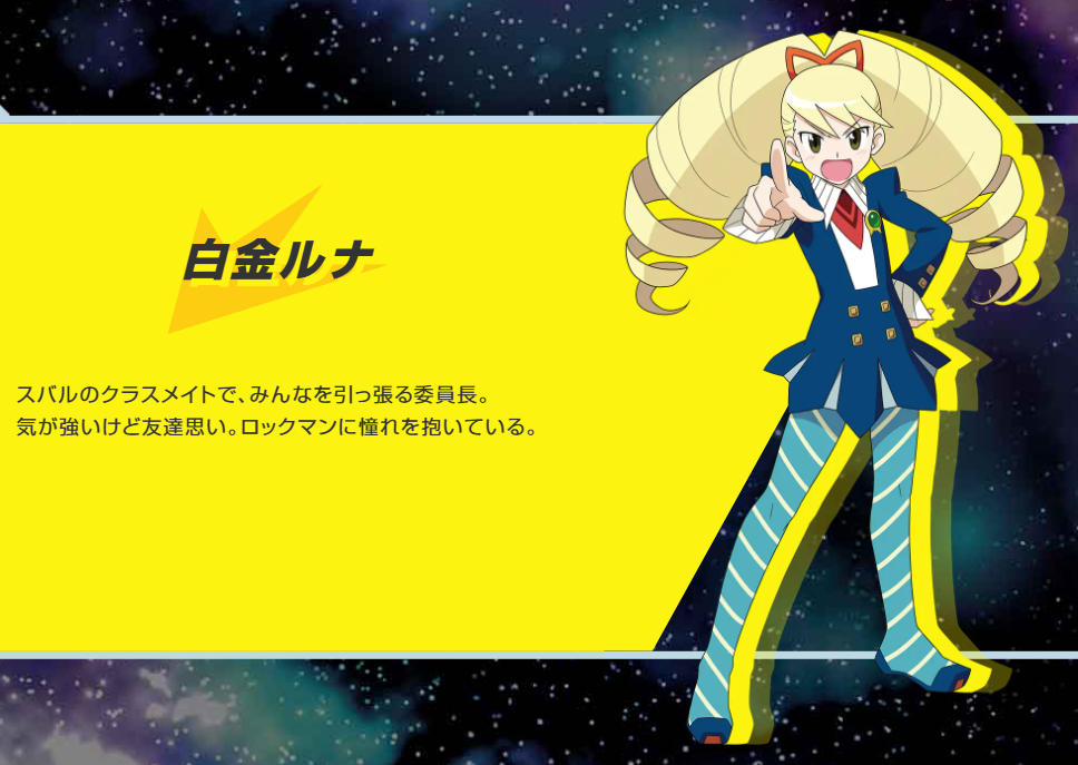 『流星のロックマン パーフェクトコレクション』レビュー・評価・感想：委員長が、古き良き