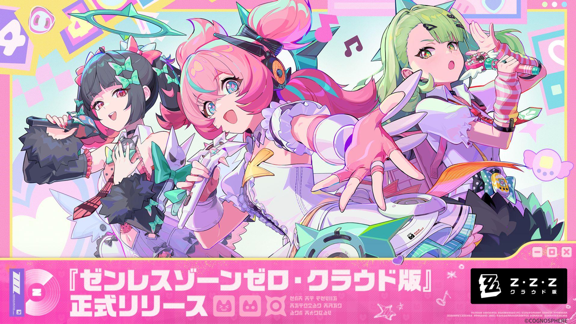 『ゼンレスゾーンゼロ・クラウド版』、ここまで