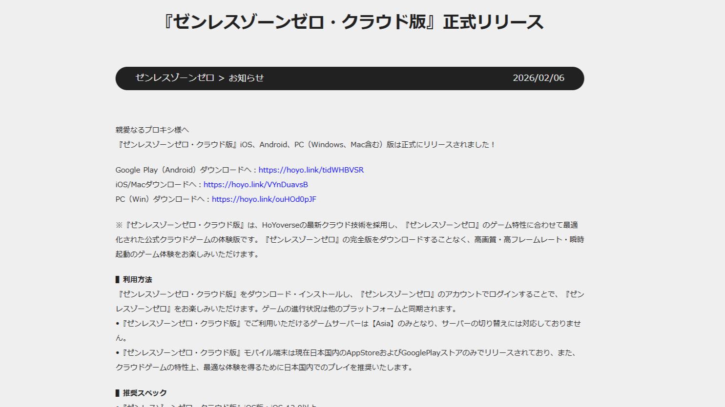 『ゼンレスゾーンゼロ・クラウド版』、ここまで