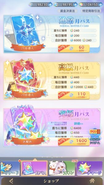 『オリアカ：ライト』レビュー・感想・評価:ガチャも衣装も価格90％OFFのゲーム。どうして布地まで10分の1にしちゃったの？_018