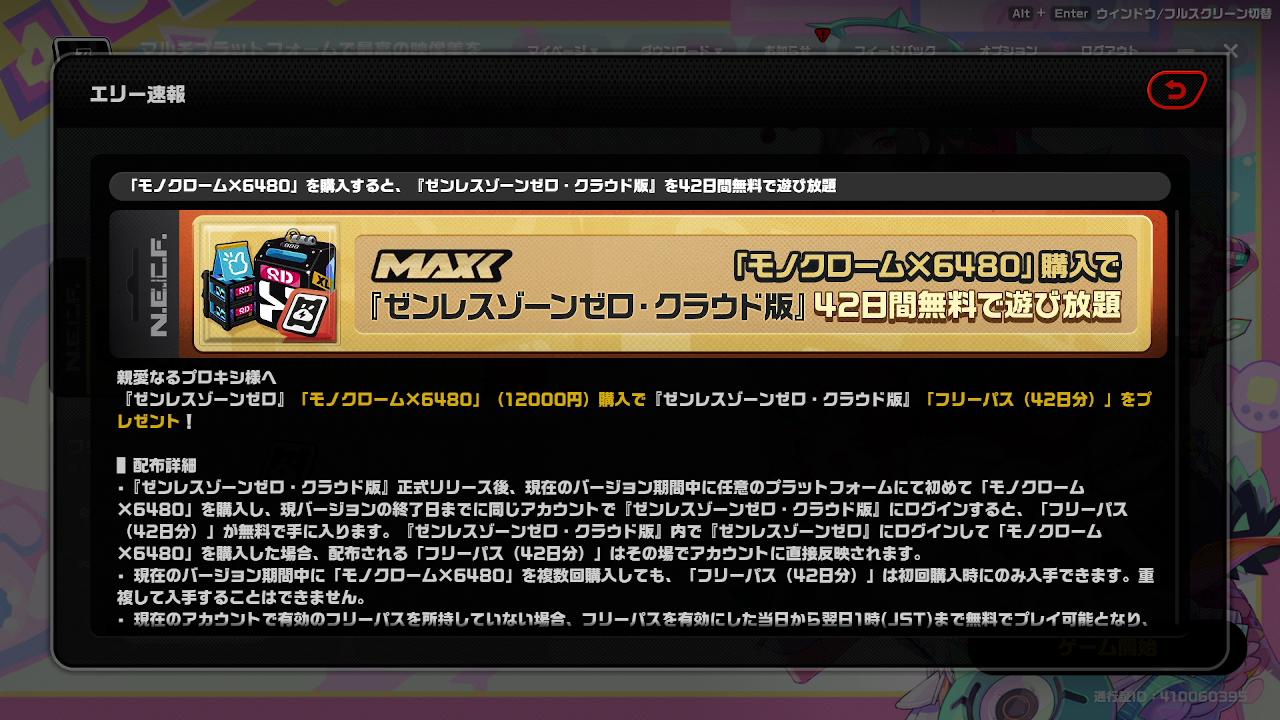 『ゼンレスゾーンゼロ・クラウド版』、ここまで