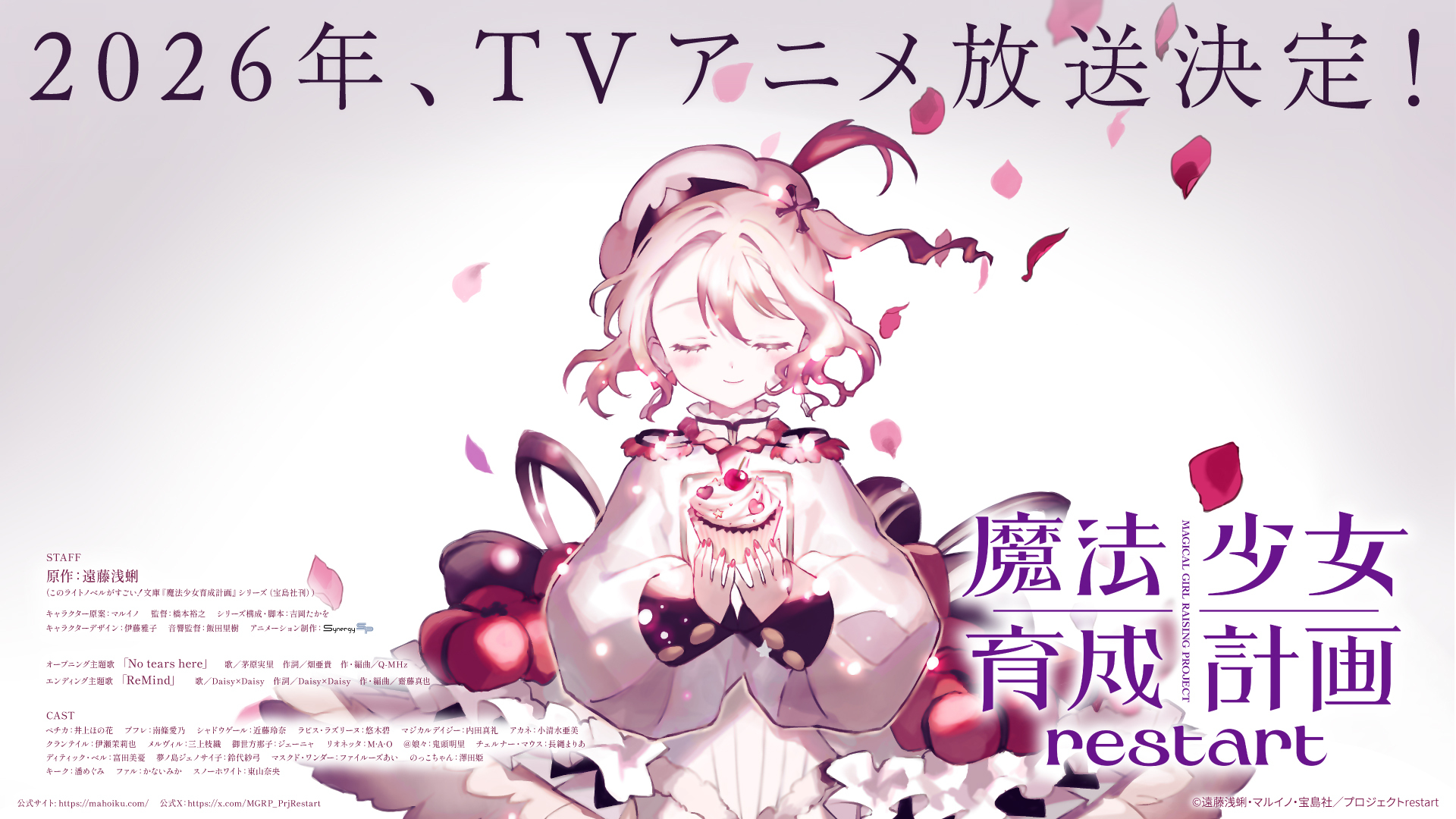 アニメ『魔法少女育成計画』全12話の一挙放送がニコニコ動画で開催決定_001