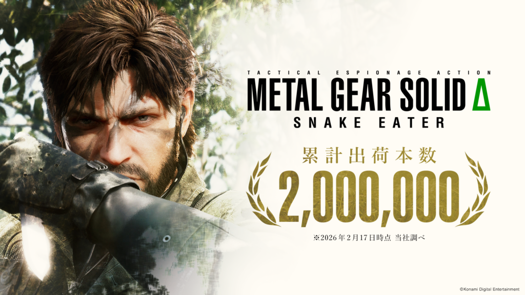 メタルギア ソリッド Δ: スネークイーター』全世界累計出荷本数が200万