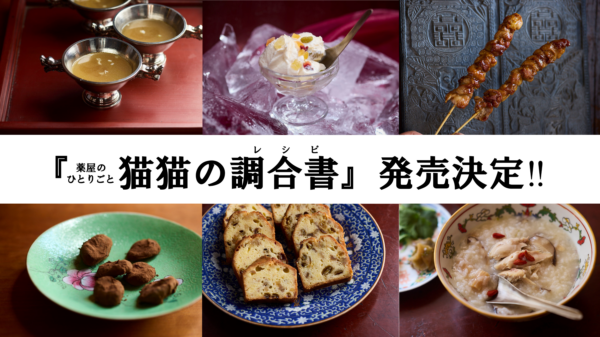 『薬屋のひとりごと 猫猫の調合書』が5月13日より発売_006