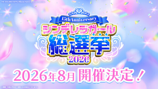 約3年ぶりとなる『デレステ』の「シンデレラガール総選挙」が8月より開催決定！WEB投票形式で実施され、上位5名はxRライブ出演へ_007