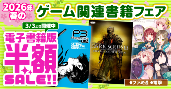 『ダークソウル3』公式コンプリートガイドとアートブックKindle版が44%オフのセール中_002