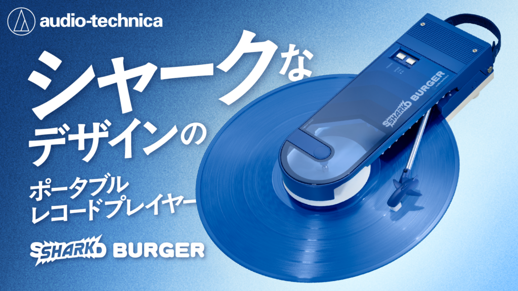 SHARK BURGER（シャークバーガー）」の先行販売が開始。サメ革を採用