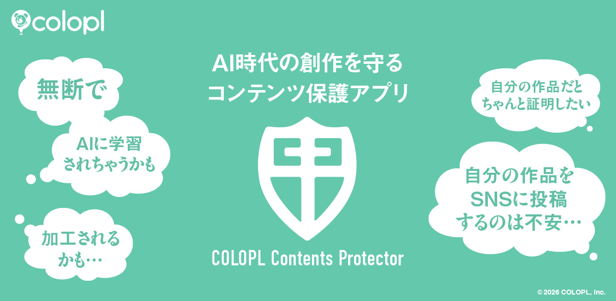 コロプラ、クリエイターの作品を保護するアプリ「COLOPL Contents Protector」をリリース_004