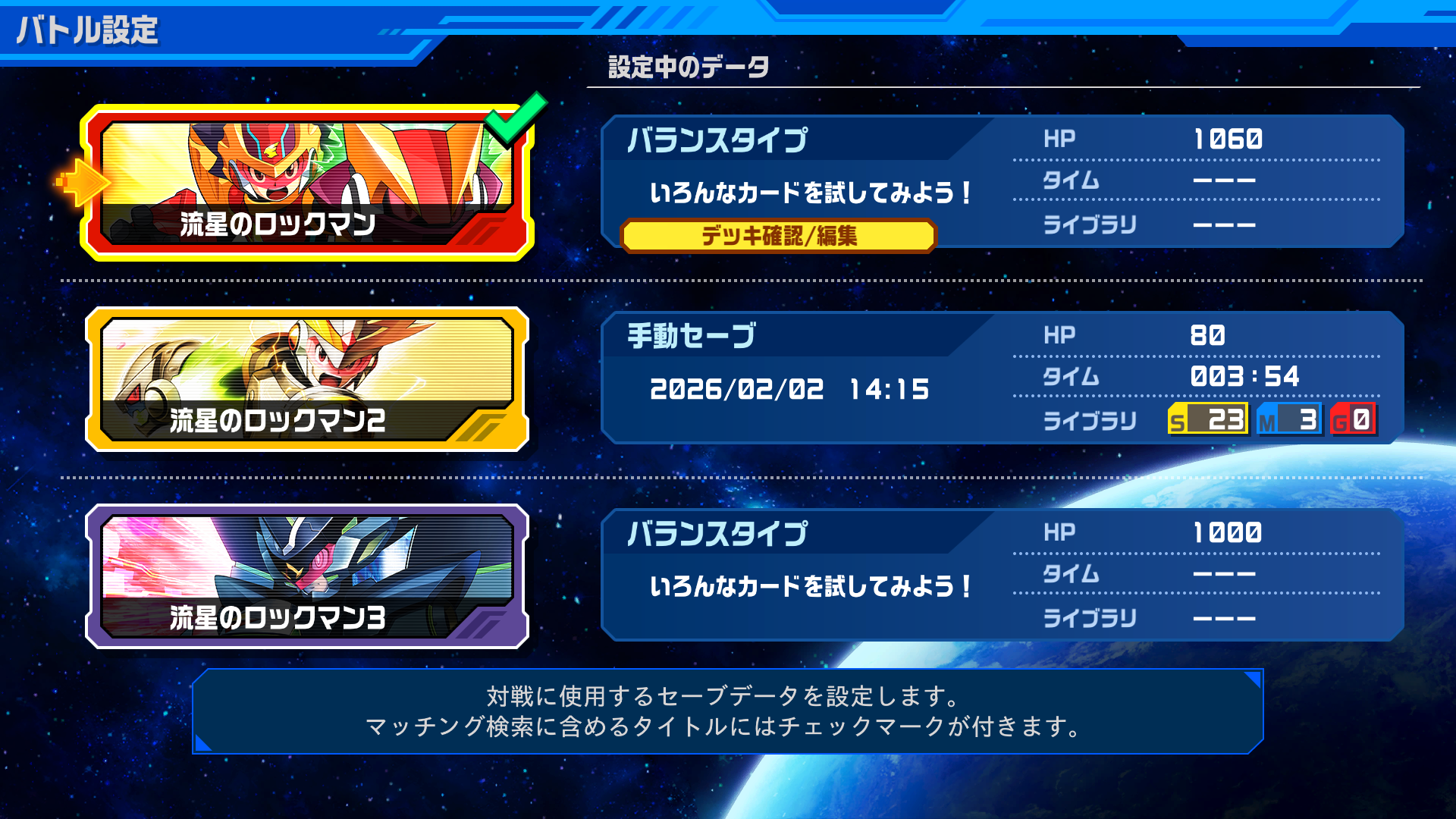 『流星のロックマン パーフェクトコレクション』オンライン機能が紹介_001