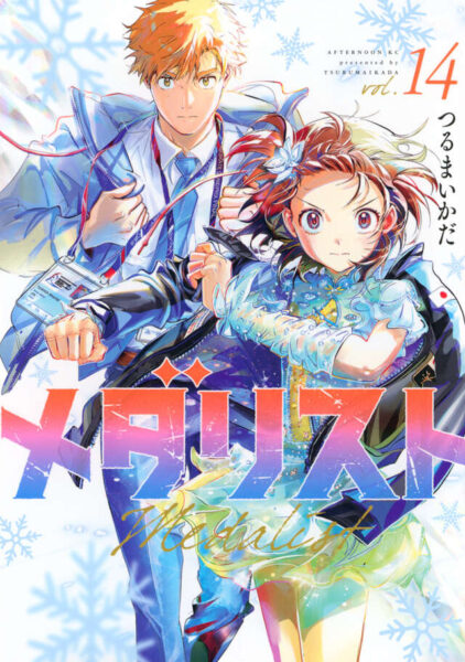 劇場版『メダリスト』ティザービジュアル&PVが解禁_015