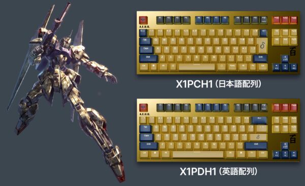 「ガンダムシリーズ GX1 Plus Keyboard」が3月27日に発売決定_003