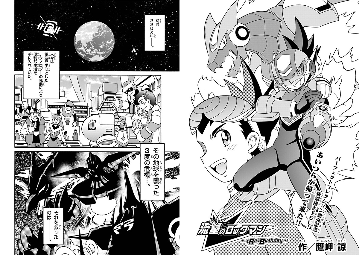『流星のロックマン3』“完結後”の世界を描いた読み切りマンガが掲載開始_001