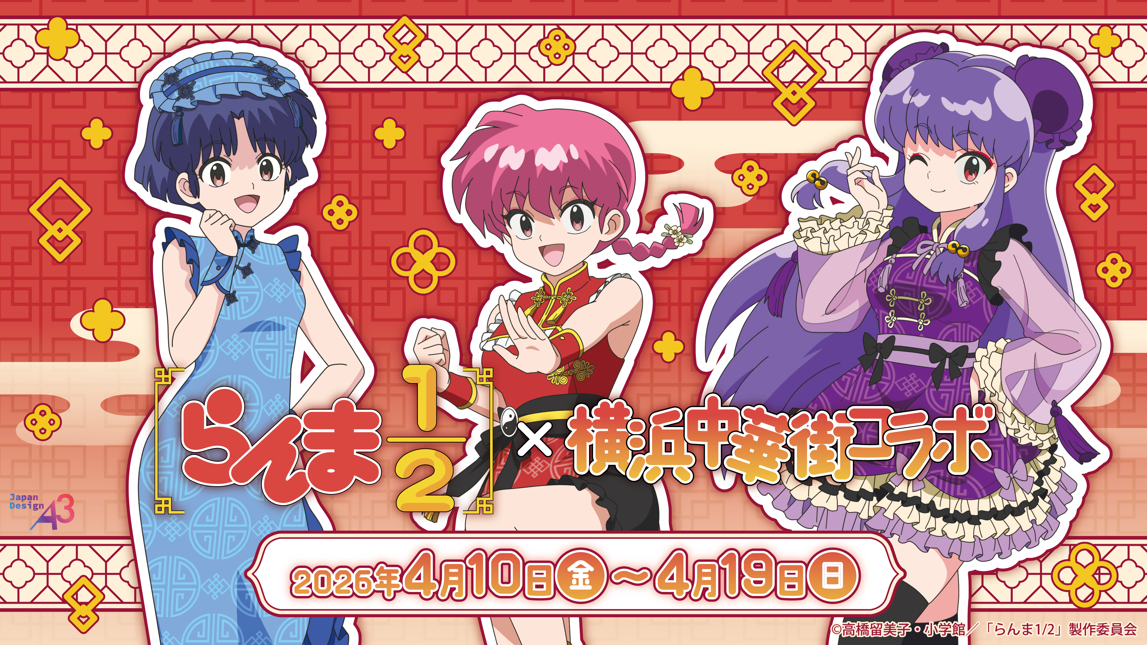 『らんま1/2』アニメ第3期が制作決定!2026年10月より放送_005