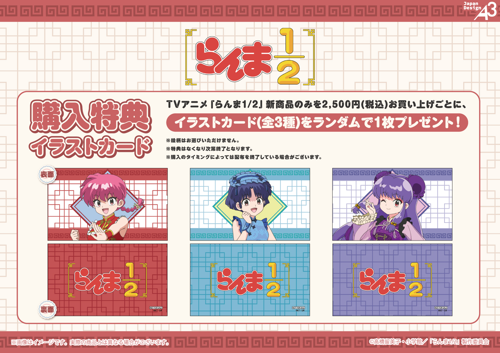 『らんま1/2』アニメ第3期が制作決定!2026年10月より放送_006