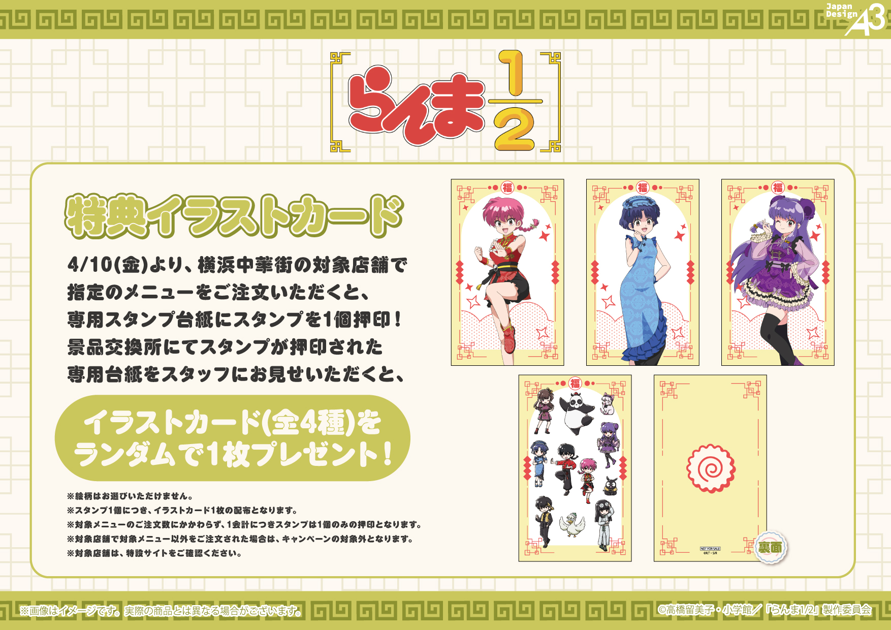 『らんま1/2』アニメ第3期が制作決定!2026年10月より放送_017