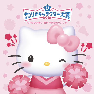 「2026年サンリオキャラクター大賞」開催決定_002