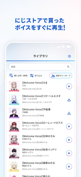 「にじストア ボイスアプリ」が配信開始。にじさんじのデジタルボイスコンテンツをより手軽かつ快適に楽しめる公式アプリ_004