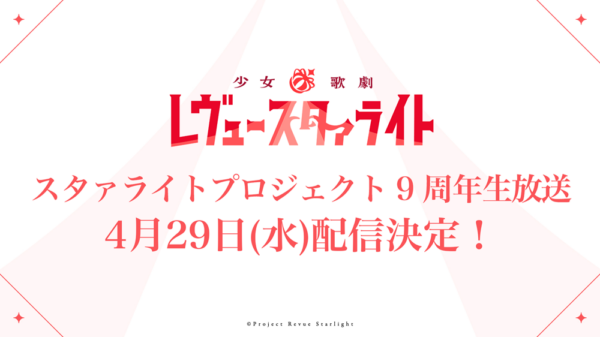 『少女☆歌劇 レヴュースタァライト -The MUSICAL- 遙かなるエルドラド』の描き下ろしイラストが公開_001
