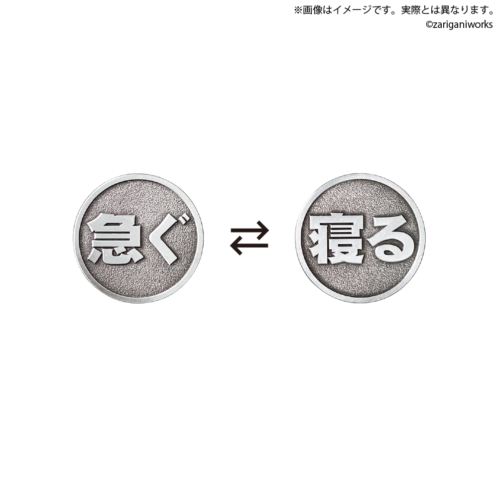 「運命のコイン4」が販売開始。「課金する⇄課金しない」など全8種が登場_002