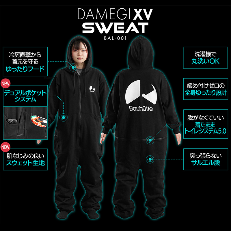 バウヒュッテの「ゲーミング着る毛布」に通年仕様の全身スウェットが登場_003