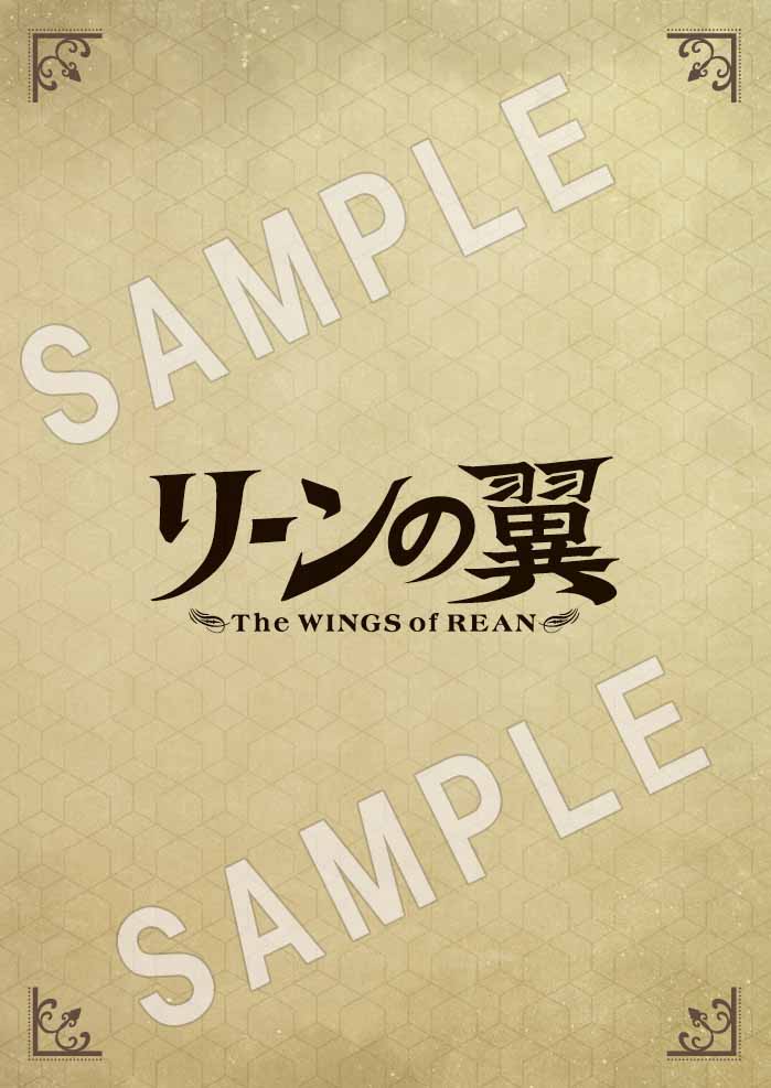 『リーンの翼』Blu-ray BOXが3月25日に発売開始_002