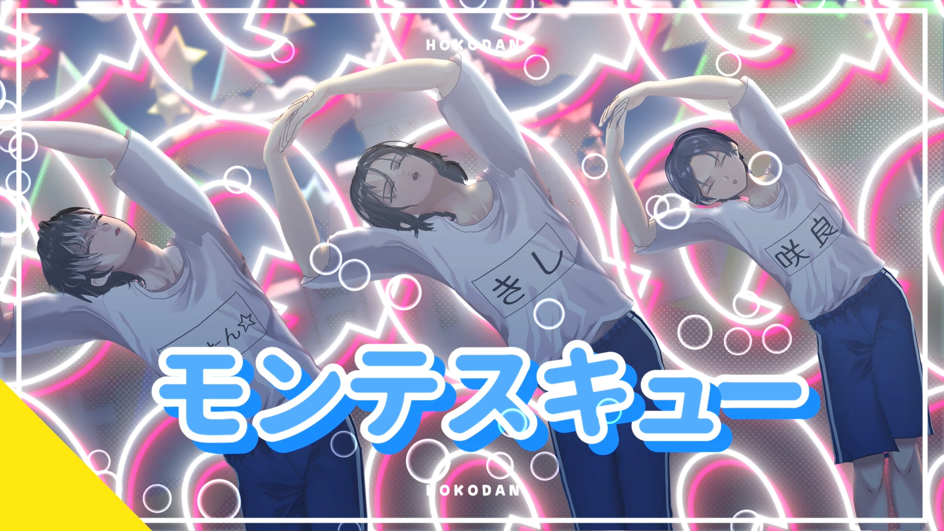 イケメン3人が国家の“政治権力”をノリノリで教授する「三権分立たいそう」MV公開_004